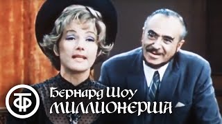 Бернард Шоу. Миллионерша. Театр им. Вахтангова (1974)