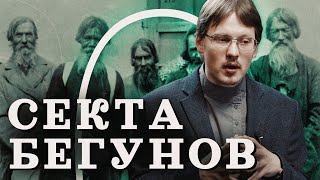 Самая странная секта Руси (Пашков) / "Минутная История"