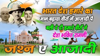 भारत देश हमारे का मान बढ़ाया वीरों नें आज़ादी पै | शहीदो की न.1 रागनी | Rohtak Program| Hamara Haryana