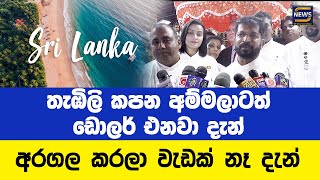 දැන් අපිට අරගල එපා- .ශ්‍රී ලංකා වෘතීය සූපවේදීන්