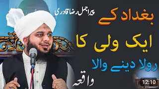 Bagdad k ek wali Allah ka waqia  || By peer Muhammad ajmal raza Qadri || Historical story ||💯