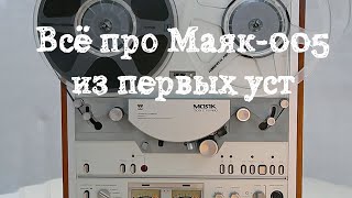 зам Главного по "Маяку-005"