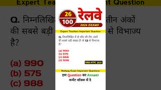 #26 🔴 RAILWAY 2024 || BEST 100 QUESTIONS by Aditya Ranjan Sir #railway #maths #mathstricks