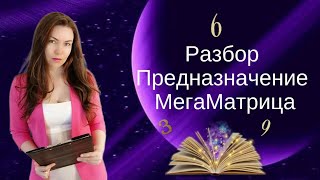 16.12.1977. Предназначение по дате рождения.Мегаматрица