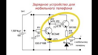 Автономное Зарядное устройство для мобильного телефона