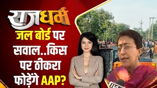 Delhi Borewell Accident Update News: दिल्ली में मौत की सुरंग..जिंदगी कैसे हार गई जंग ? DJB | AAP