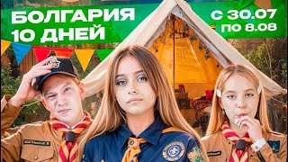 Как попасть в летний лагерь ШГШ?Какие цены?Как туда добраться? / Школа Глазами Школьника