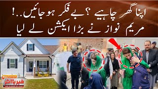 'Apni Chat Apna Ghar' Good News for Public | CM Maryam Nawaz Took Big Action | Breaking News