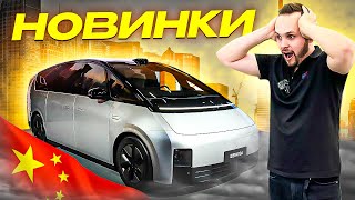 Всемирная автовыставка в Китае! НОВИНКИ! Гуанчжоу 2023!