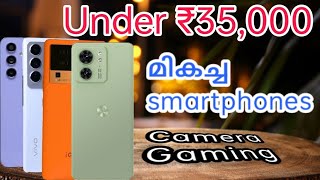 Best smartphone under 35000 malayalam