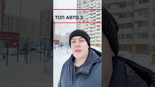 Топ авто за 700 тысяч рублей. #vakula #авто #топ #автоподбор #вакула #машины #монтаж #shorts  #video