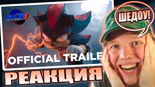 ЛУЧШИЙ ТРЕЙЛЕР! | РЕАКЦИЯ НА Sonic the Hedgehog 3 | Official Trailer (2024 Movie)