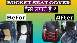 How To Install Fit Bucket Car SeatCover || सीट कवर ऐसे  न जाने कैसे || बेस्ट सीट कवर फुल इंस्टॉलिंग