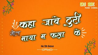 कहा जाबे टुरी मोला म फसा के | Kaha Jabe Turi Mola Maya Ma Fasa Ke | Cg Song | New Cg Song | Dj Sk