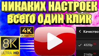 Как снова починить YouTube Без VPN👉 на телефоне,планшете, ТВ приставке, ускорить на ПК и телевизоре🚀