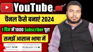 Youtube Channel Kaise Banaye 2024 | How To Create Youtube Channel | Youtube Par Channel Kaise Banaye