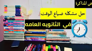 الوقت مش هيضيع منك تاني ابدا ⏰