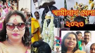 SWAMINATH MELA 2023 ||হাসুয়া গ্রামের স্বামীনাথ মন্দির ||স্বামীনাথ মেলা || Ganga Vlog