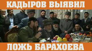 Ложь Ахмеда Барахоева  .