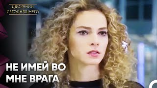 Ты об этом пожалеешь | Дворянин Сегодняшнего Серия 37