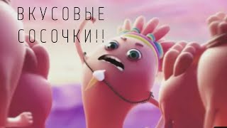 ВКУСОВЫЕ СОСОЧКИ НА ЯЗЫКЕ ЭМОДЗИ!