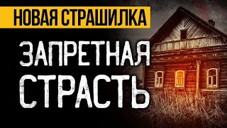 ЗАХВАТЫВАЮЩАЯ Страшная ИСТОРИЯ На Ночь! Слушай До Конца И БУДЕШЬ ШОКИРОВАН! Ужасы. Мистика