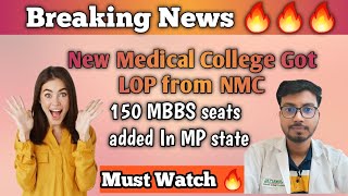 150 MBBS Seats Increased In MP State | NEW Medical College Got LOP