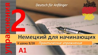 Упр. к уроку 2/28. A1. Страны и языки на нем. языке. Представиться, поздороваться на немецком.