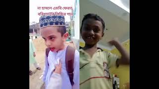 বরিশাইল্লা হুজুর #video #funny #comedy #youtubeshorts #shorts