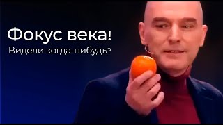 Фокус века! Видели когда-нибудь такое?