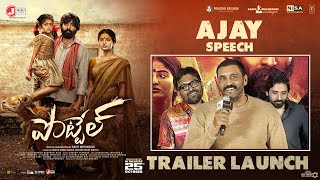 Ajay Speech | POTTEL Trailer Launch Event | Yuva Chandra | Ananya Nagalla | Sahit Mothkhuri