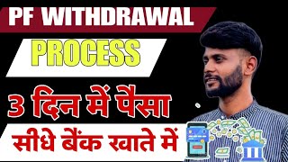 PF Withdrawal Process Online।EPFO Online PF Withdrawal Process ।PF ka Pura Paisa  Kaise Nikale