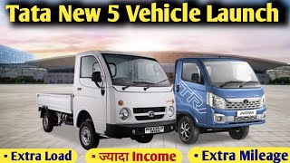 ज्यादा कमाई के साथ आया Tata Motors की पांच गाड़िया । Tata Vehicle । Tata Intra । Tata Ace Gold