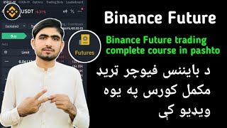 Binance Future trading in Pashto | Binance future trading complete course in pashto | future course