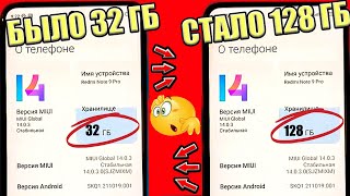 КАК УВЕЛИЧИТЬ ПАМЯТЬ НА ТЕЛЕФОНЕ Как из 32gb сделать 128gb на любом Android смартфоне 🔥