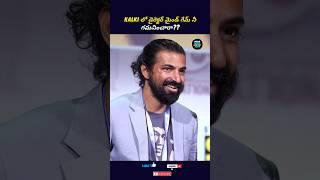 😯 kalki లో డైరెక్టర్ మైండ్ గేమ్ గమనించారా? | Kalki 2898 AD | Prabhas #shortsfeed #shortsvideo #yt