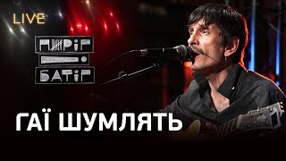 🎙Пиріг і Батіг — Гаї шумлять | LIVE на FM Галичина