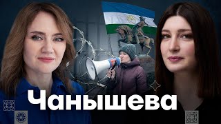 ЧАНЫШЕВА — первое интервью после тюрьмы | Есть вопрос с Нино Росебашвили