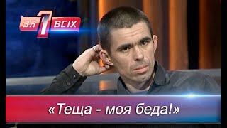 Сможет ли отец вернуть дочерей? | Один за всех