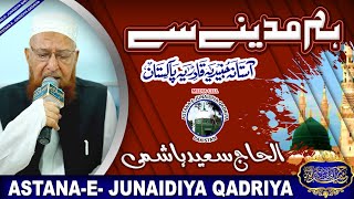 Hum Madine Se Allah || By || Al-haaj Saeed Hashmi