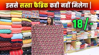 त्योहारों  पर सबसे ज्यादा बिकने वाला फैब्रिक मात्र 18/- मीटर | FABRIC LATEST COLLECTION SURAT