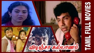 Vidinja Kalyanam | 1986 | Sathyaraj , Jeyasree |  Tamil Super Hit Full Movie...