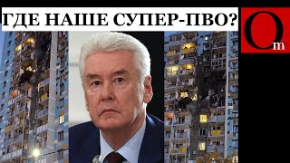 Москва, по ком жужжат твои БПЛА? Собянин уйдет в монастырь