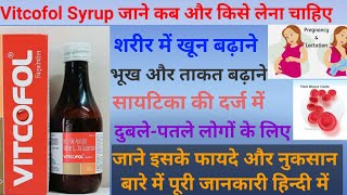 Vitcofol Syrup उपयोग, फायदे और नुकसान hematinic syrup