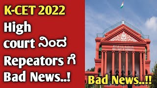 K-CET 2022 High court Decision..!!