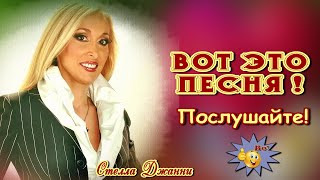 Я вернусь в твою ночь  Стелла Джанни  Классная песня! Послушайте!!!