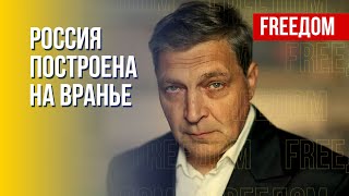 НЕВЗОРОВ. Путин сам запустил тренд на вранье в РФ