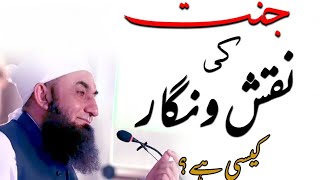 Jannat Ki Naqs O Negar Kasi Ha, Tariq Jameel