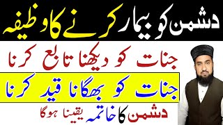 Dushman Ko Bimar Karne Ka Wazifa,Dushman Ko Barbad Karne Ka Wazifa,Dushman Ko Khatam karne Ka Wazifa