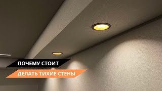 Почему стоит делать тихие стены | важные плюсы тканевой отделки